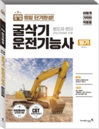 이기적 in 굴삭기 운전기능사